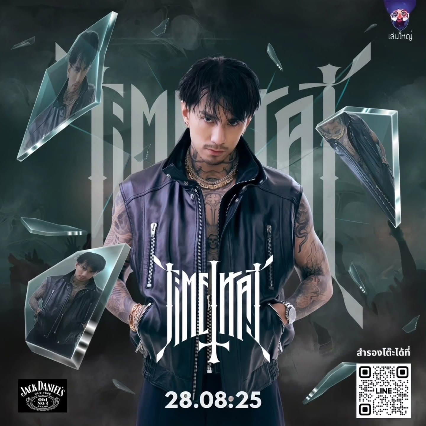 เล่นใหญ่ Live 28.08.25